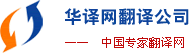 上海翻译公司