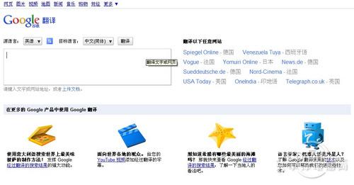 不懂日语一样上日本网Google翻译新主页