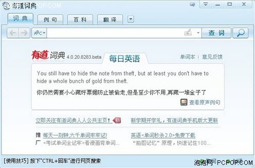 开创视频学英语时代!有道词典4.0体验