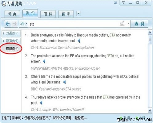 开创视频学英语时代!有道词典4.0体验