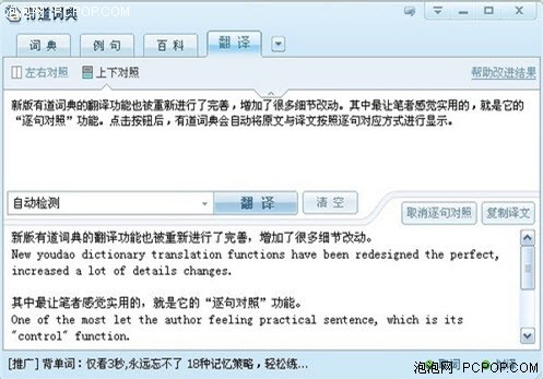 开创视频学英语时代!有道词典4.0体验