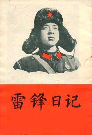 Excerpts from Lei Fengs Diary׷ռǡѡʮ